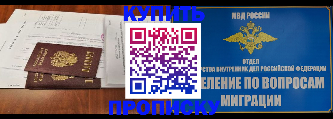 прописка в квартире в Котельниче