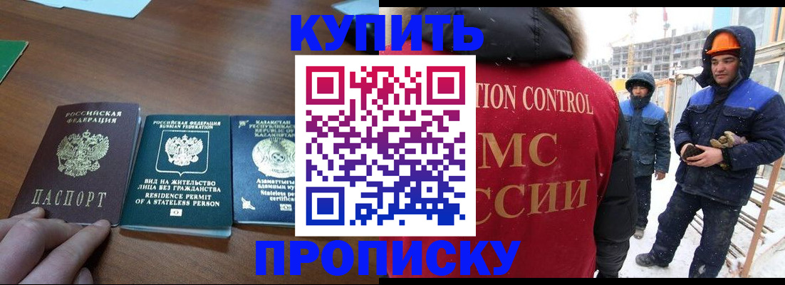 прописка законно в Котельниче